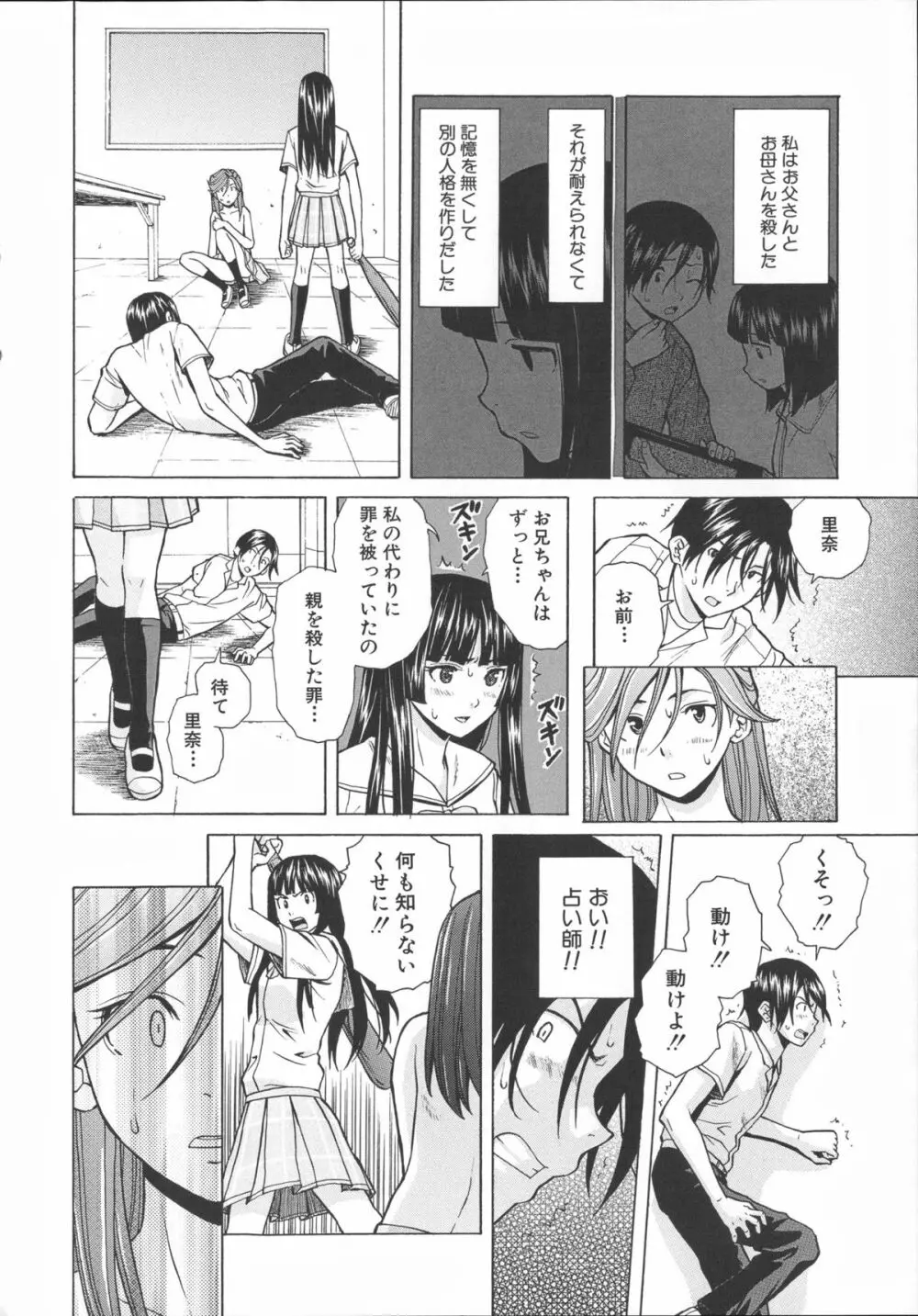 兄と妹の事情。 Page.236