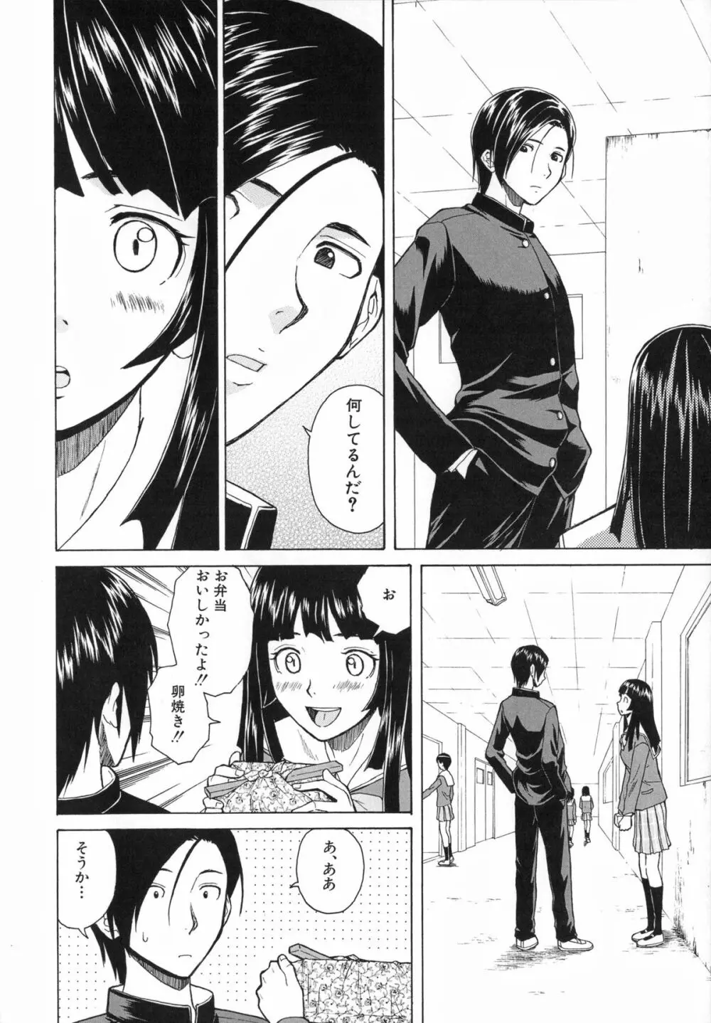 兄と妹の事情。 Page.24