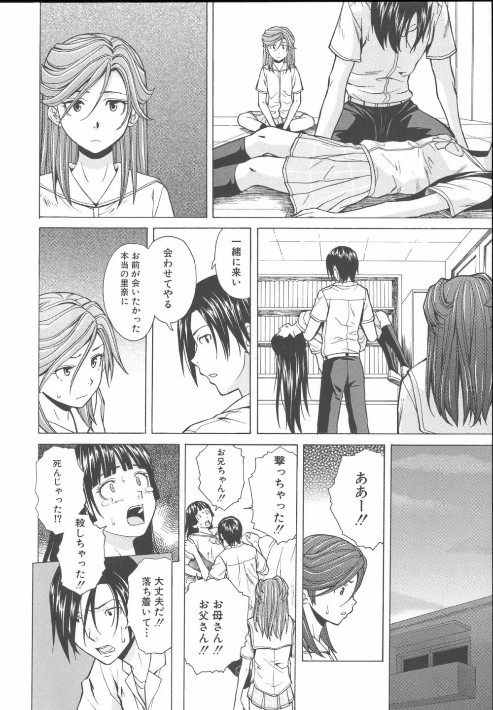 兄と妹の事情。 Page.240