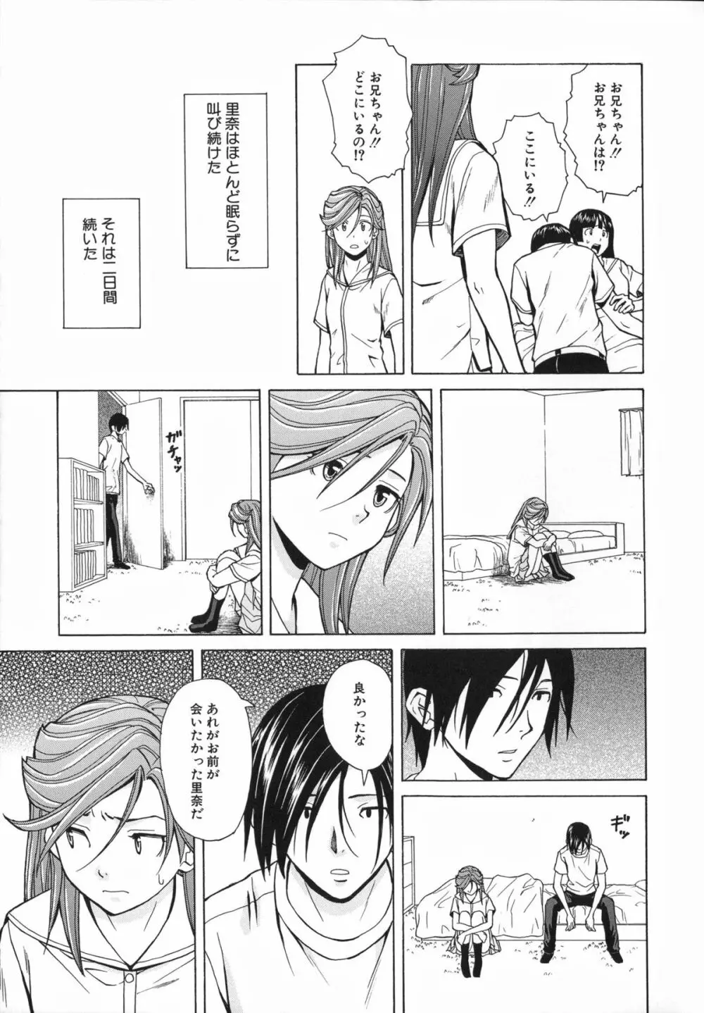 兄と妹の事情。 Page.241