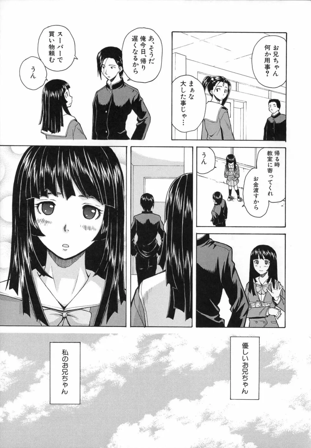 兄と妹の事情。 Page.25