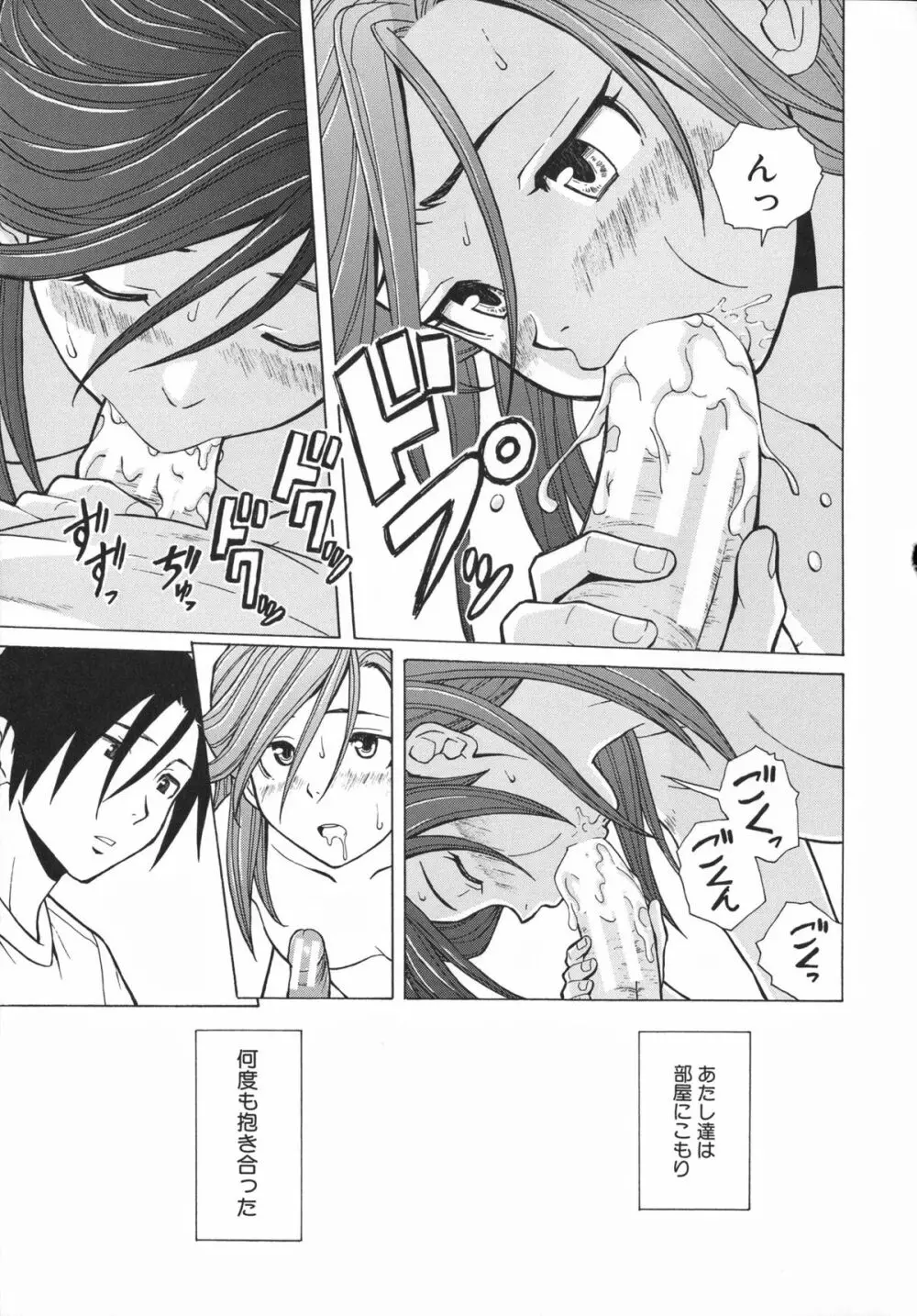 兄と妹の事情。 Page.251