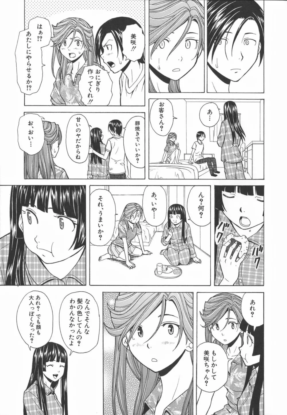 兄と妹の事情。 Page.255