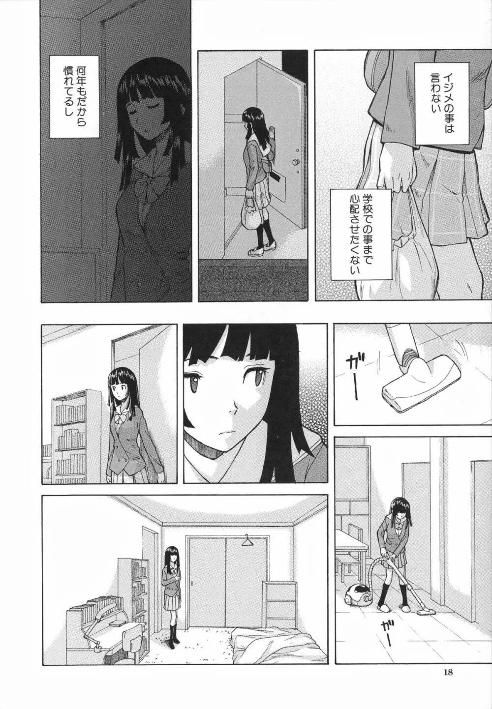 兄と妹の事情。 Page.26