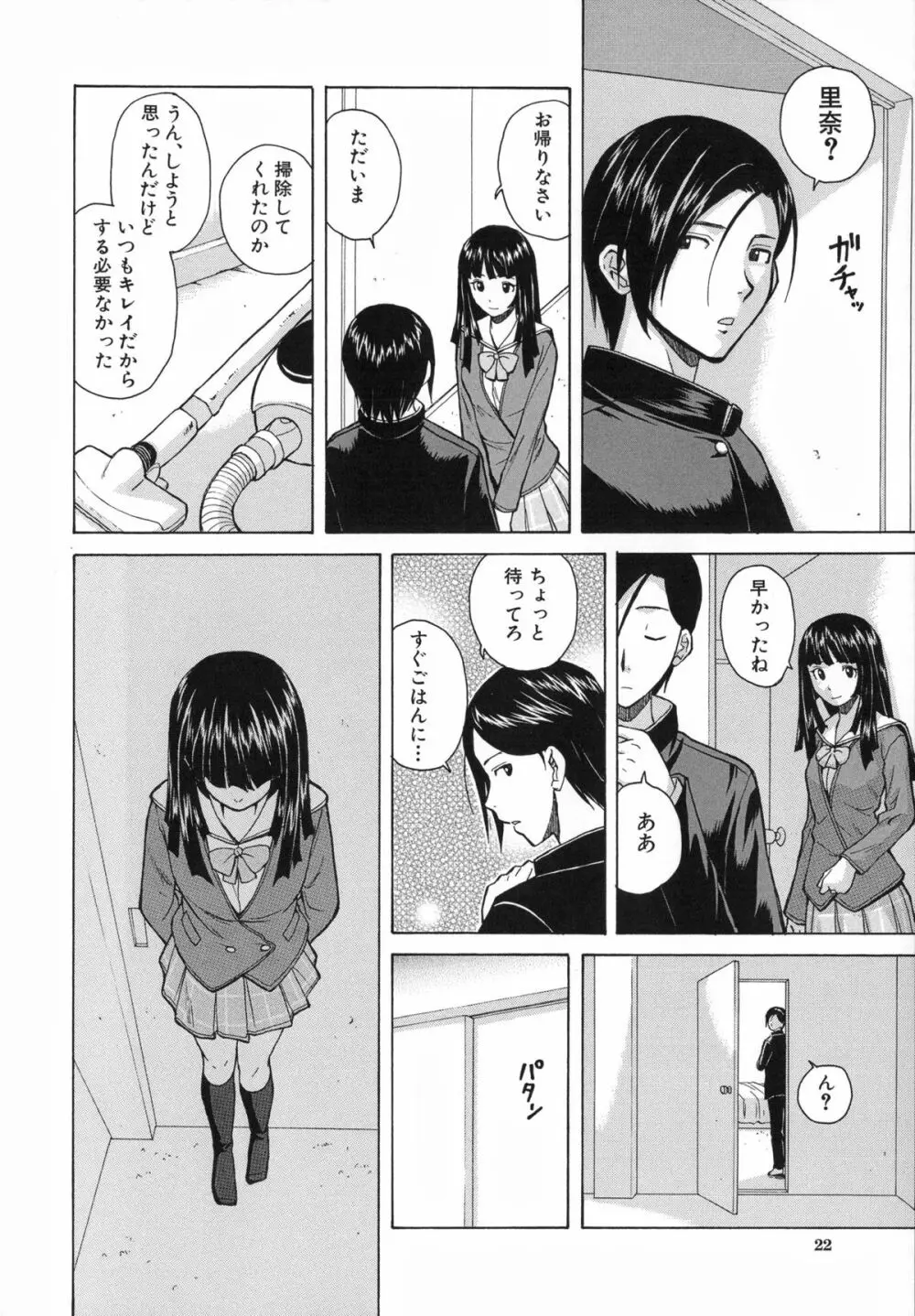 兄と妹の事情。 Page.30