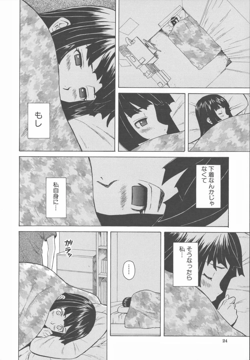 兄と妹の事情。 Page.32