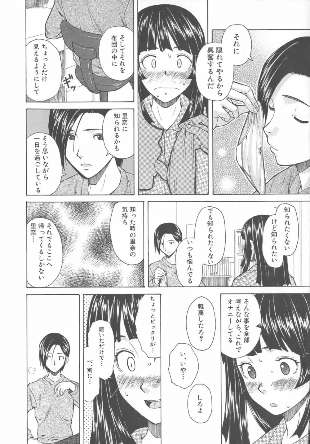 兄と妹の事情。 Page.42