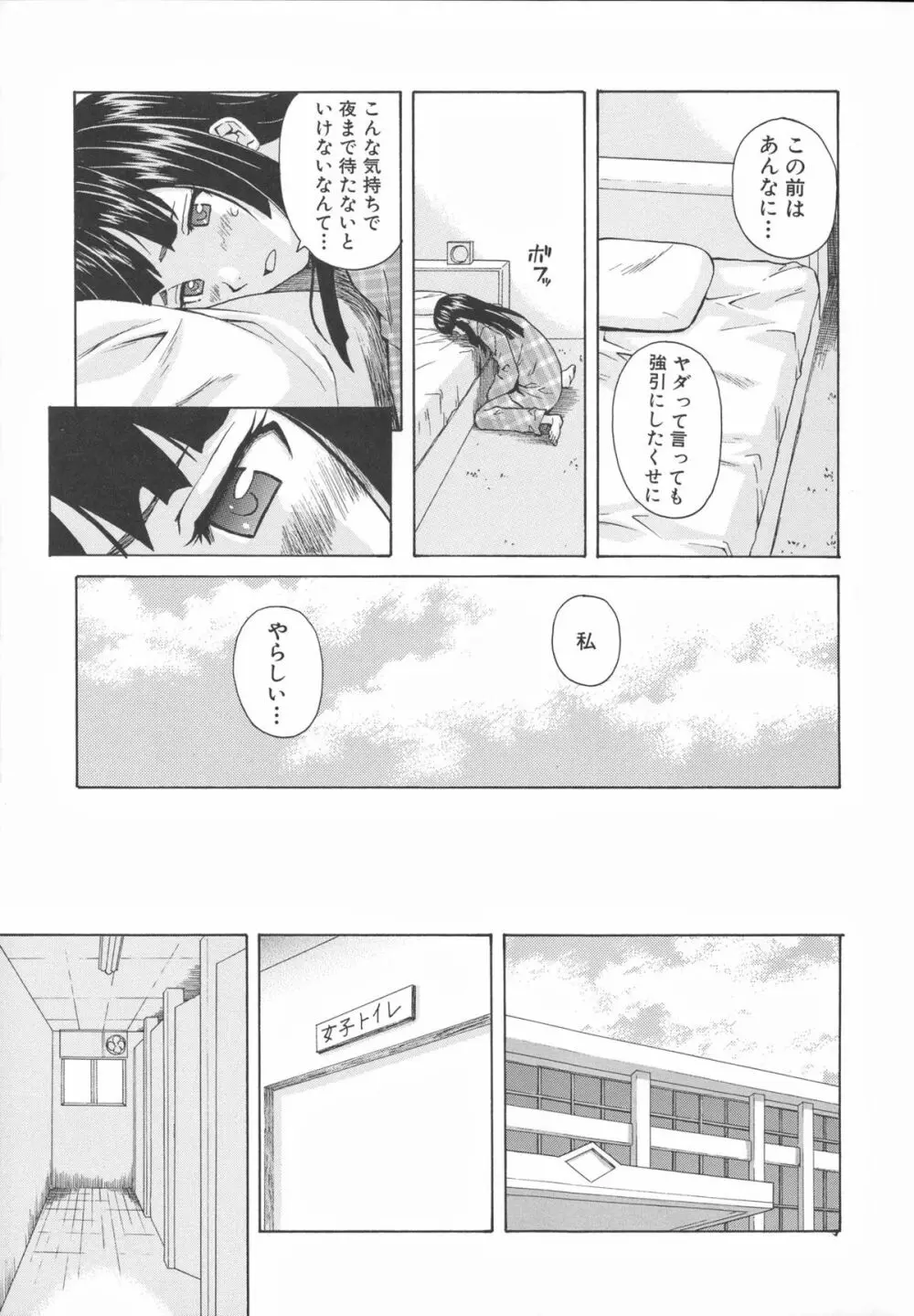 兄と妹の事情。 Page.67