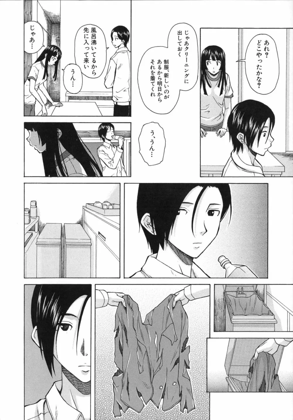 兄と妹の事情。 Page.74