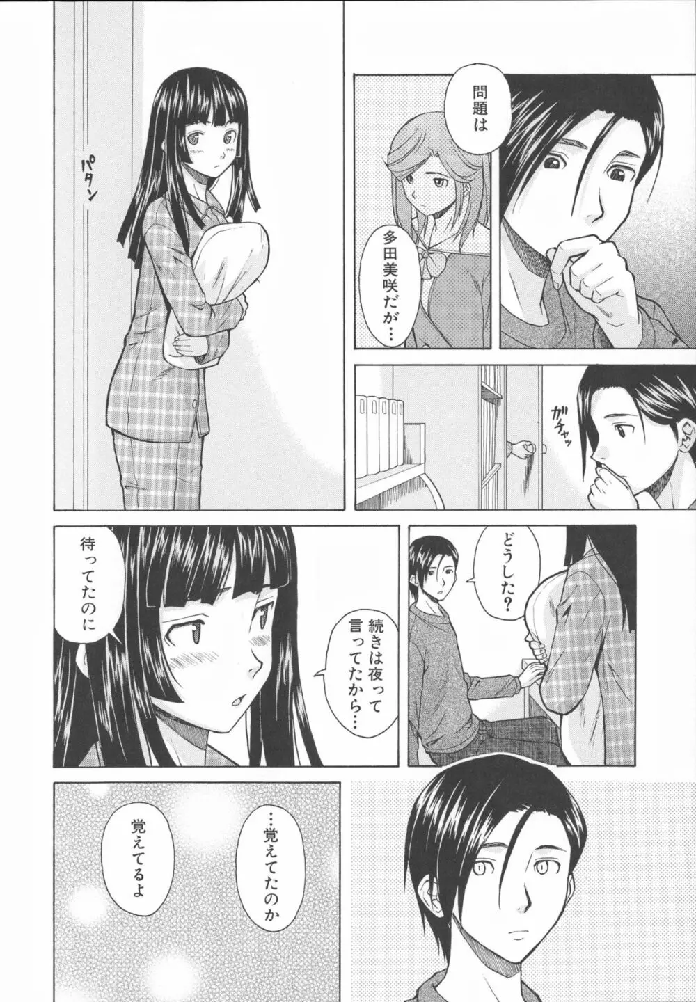 兄と妹の事情。 Page.76