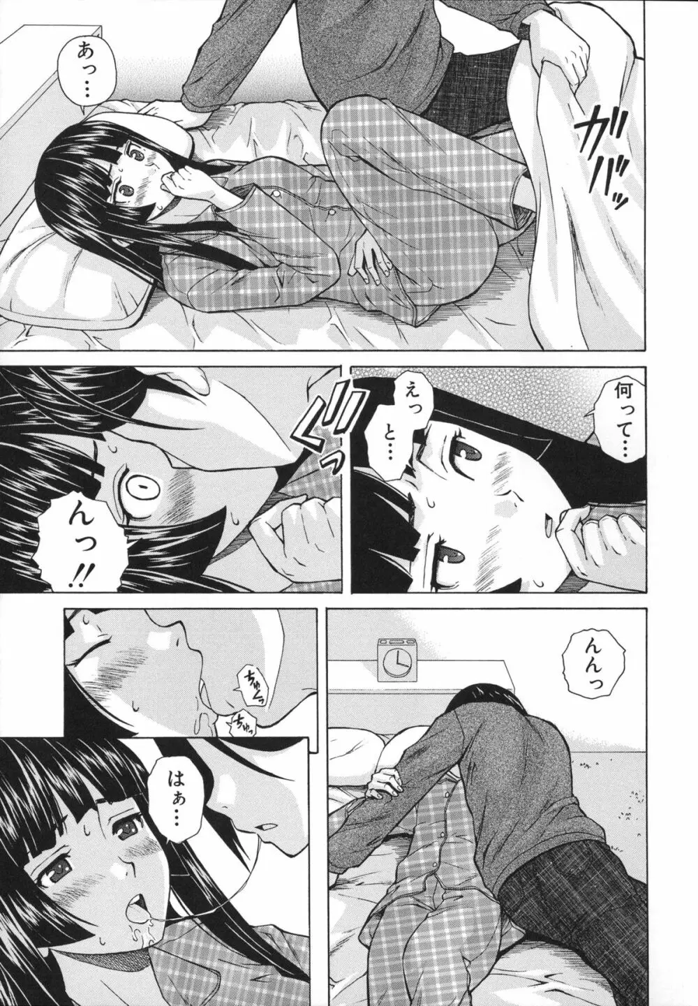 兄と妹の事情。 Page.79