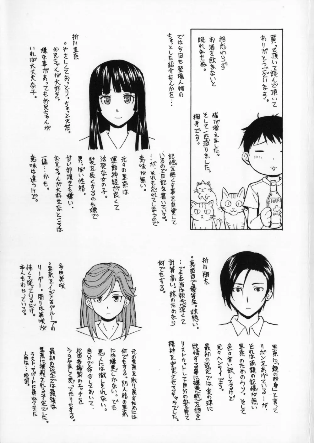 兄と妹の事情。 Page.9