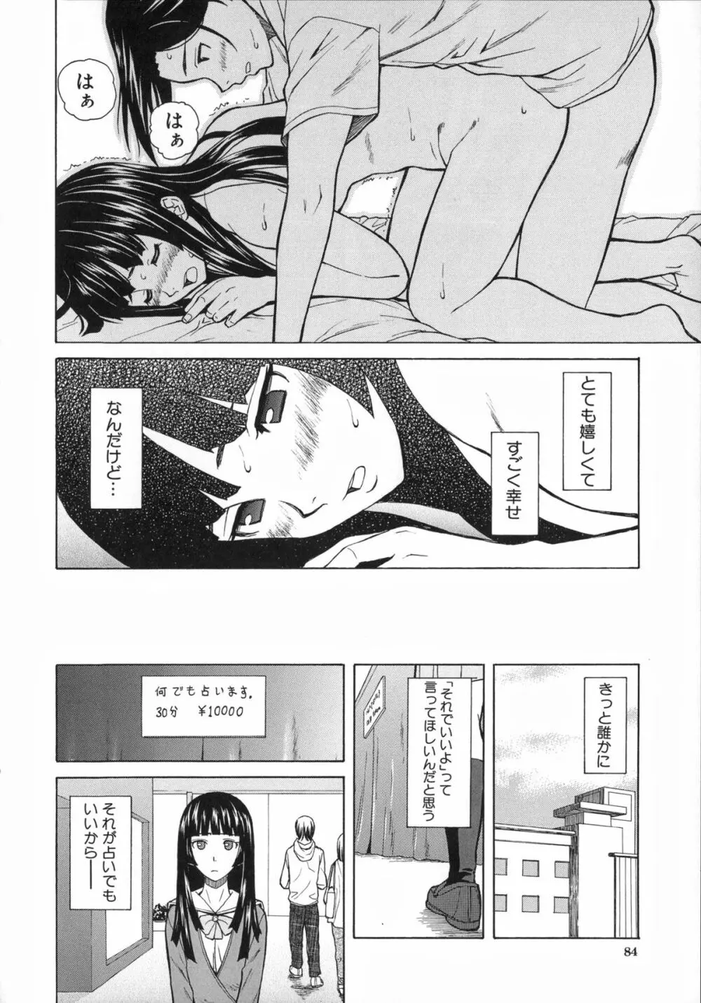 兄と妹の事情。 Page.92