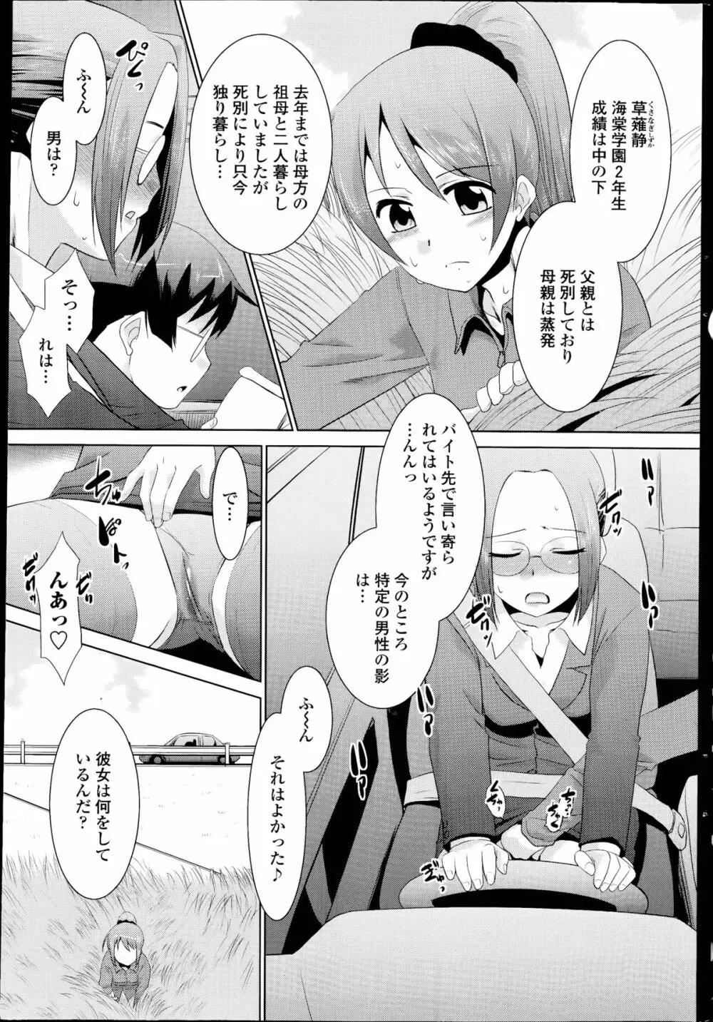 護クンと不思議な手 第1-3章 Page.21