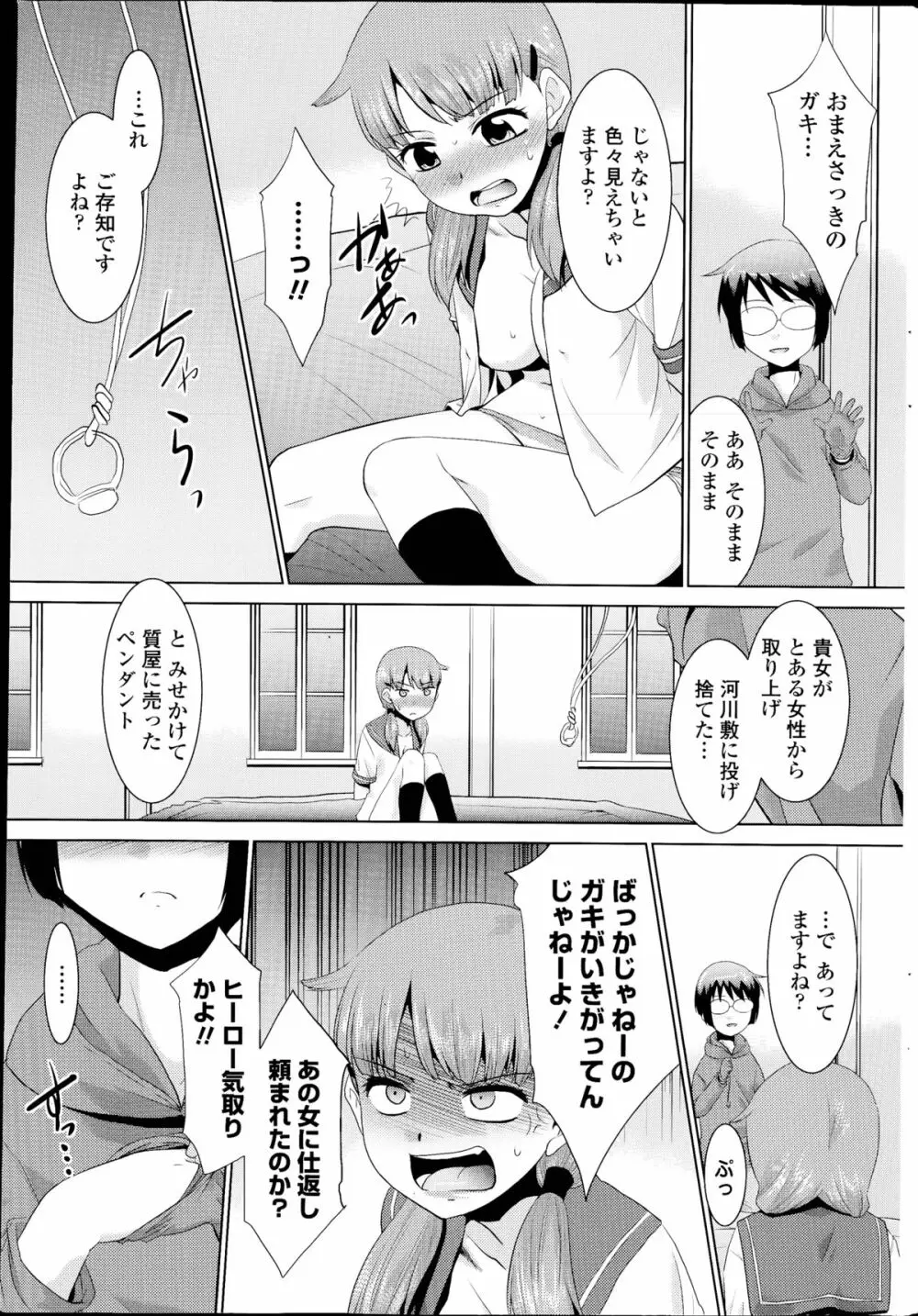 護クンと不思議な手 第1-3章 Page.25