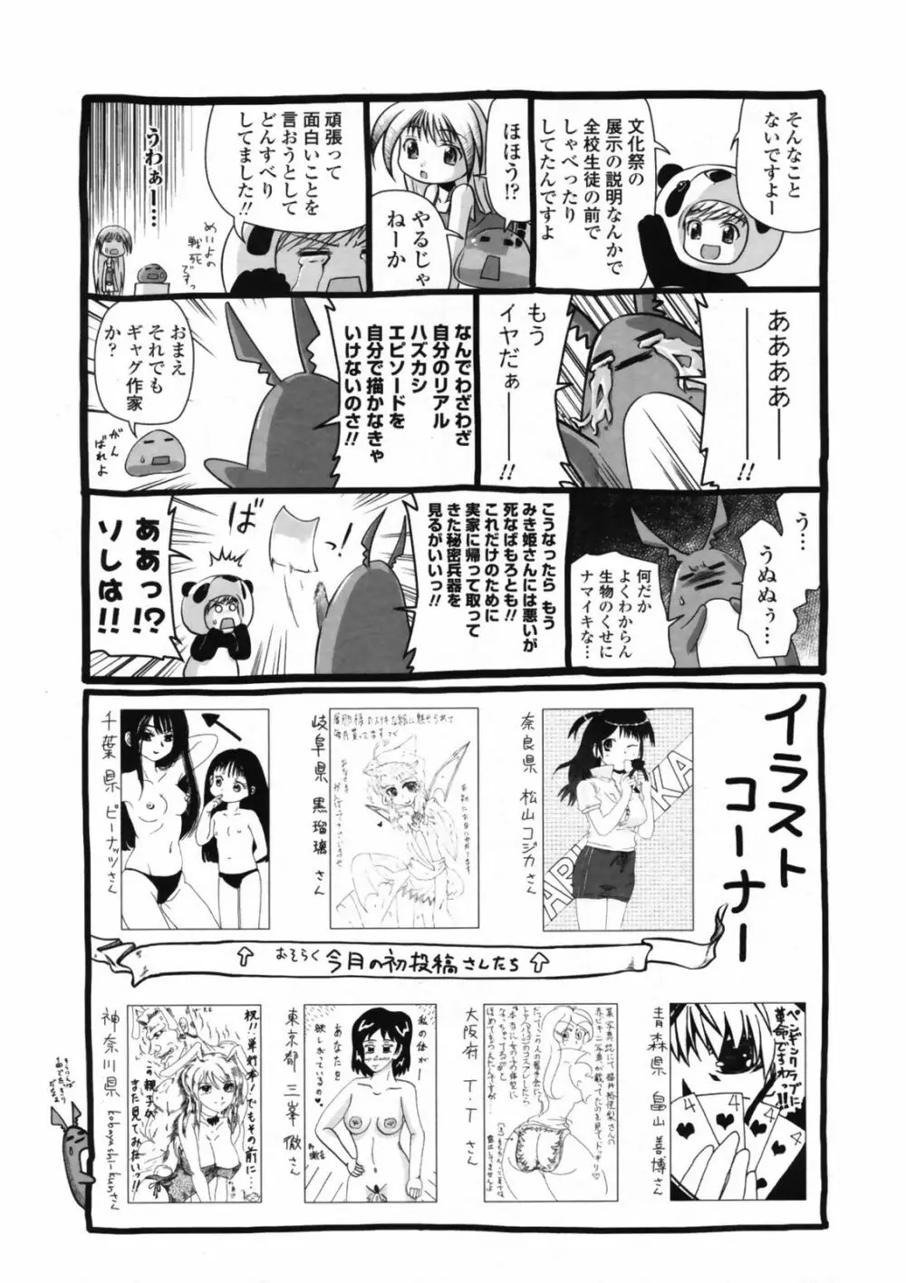 COMIC ペンギンクラブ 2008年08月号 VOL.264 Page.229