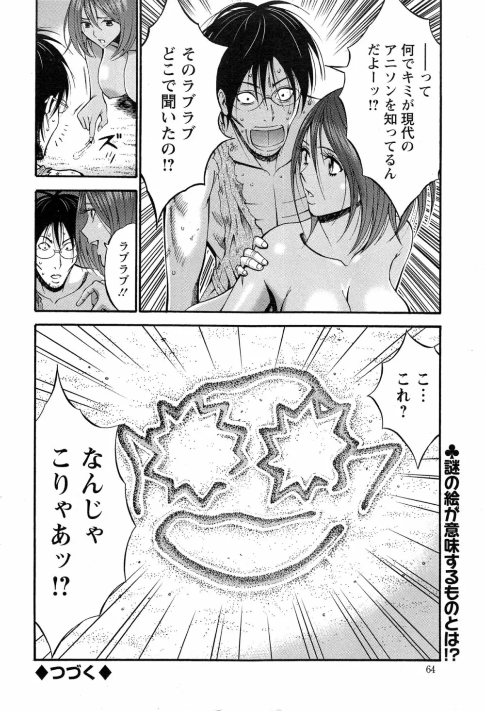 紀元前1万年のオタ 第1-13話 Page.113