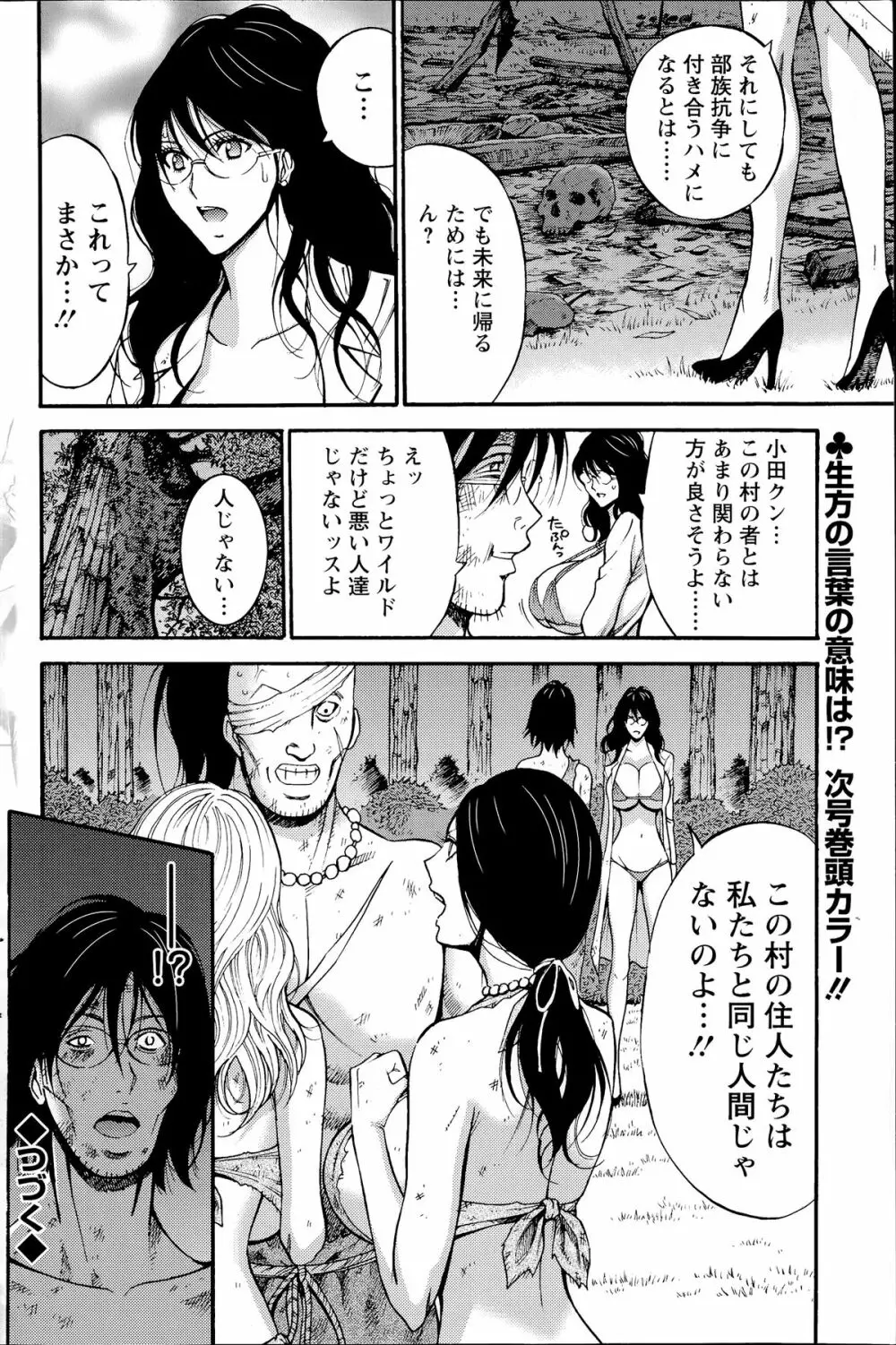 紀元前1万年のオタ 第1-13話 Page.167