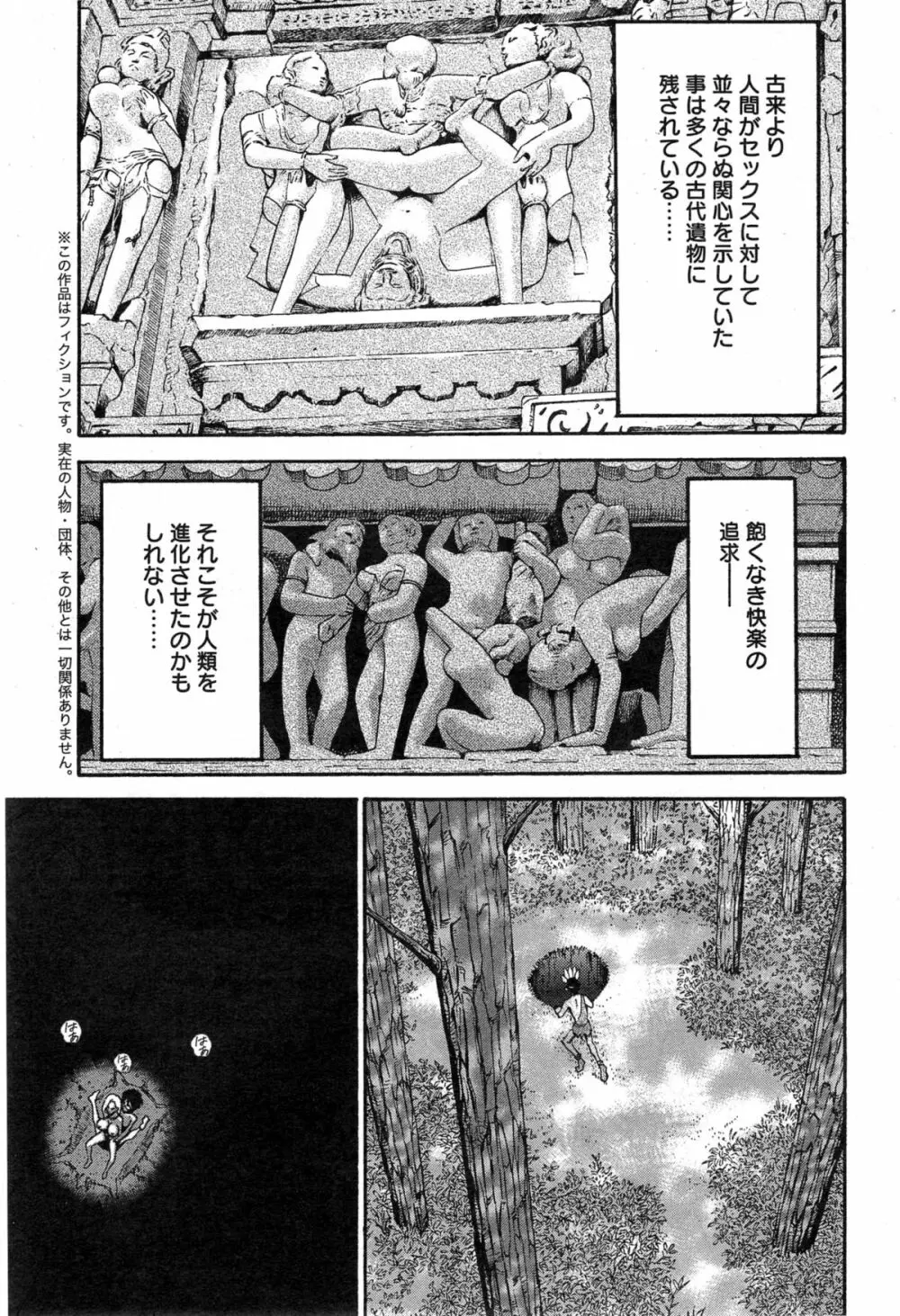 紀元前1万年のオタ 第1-13話 Page.224