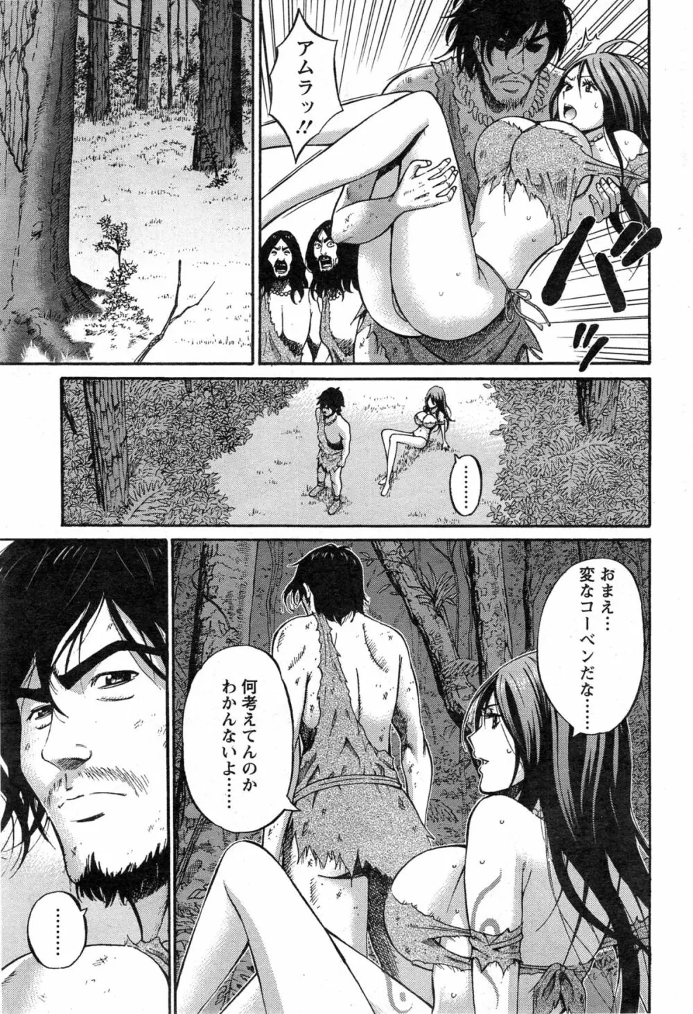 紀元前1万年のオタ 第1-13話 Page.238