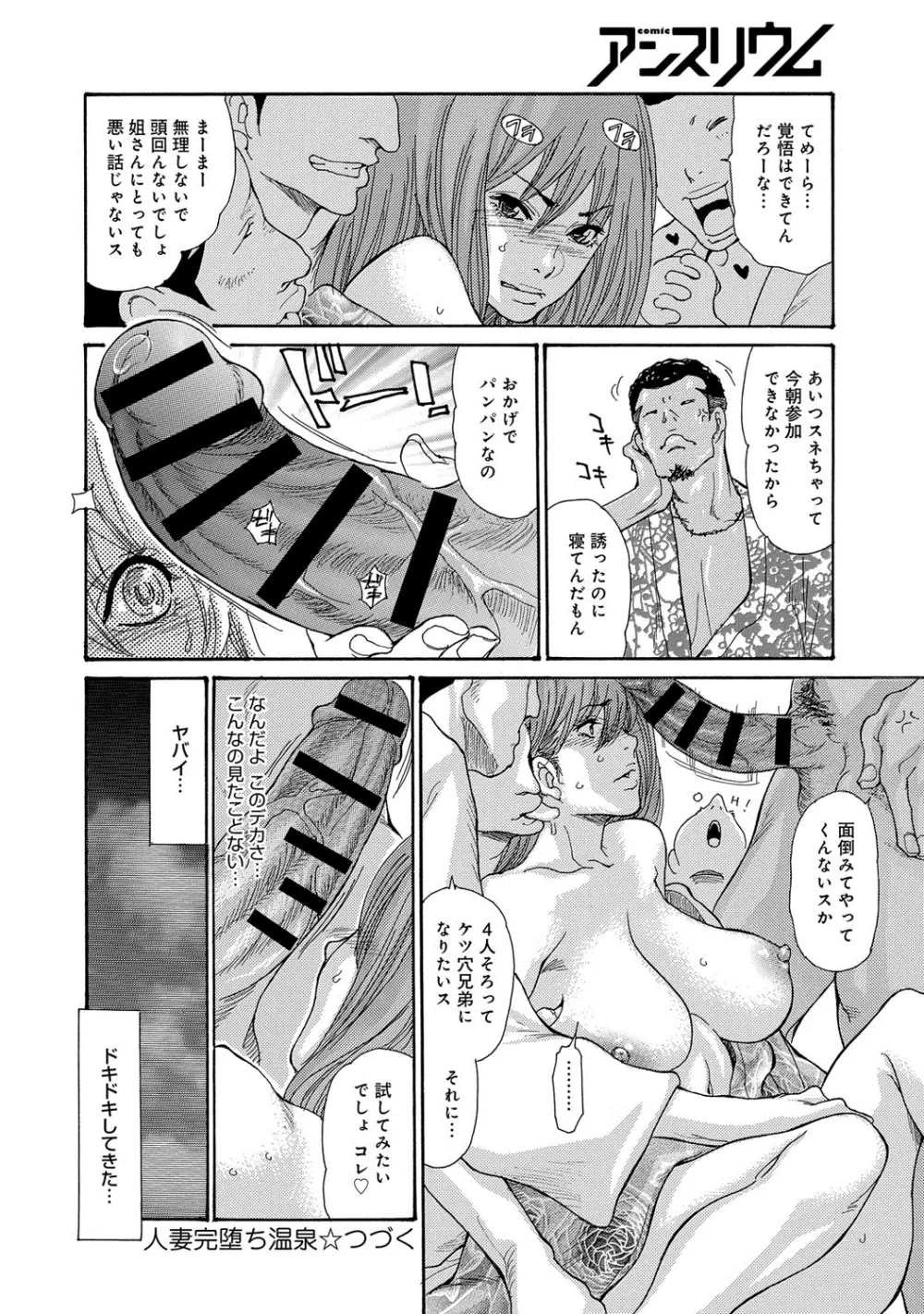 人妻完堕ち温泉 第1-3話 Page.40