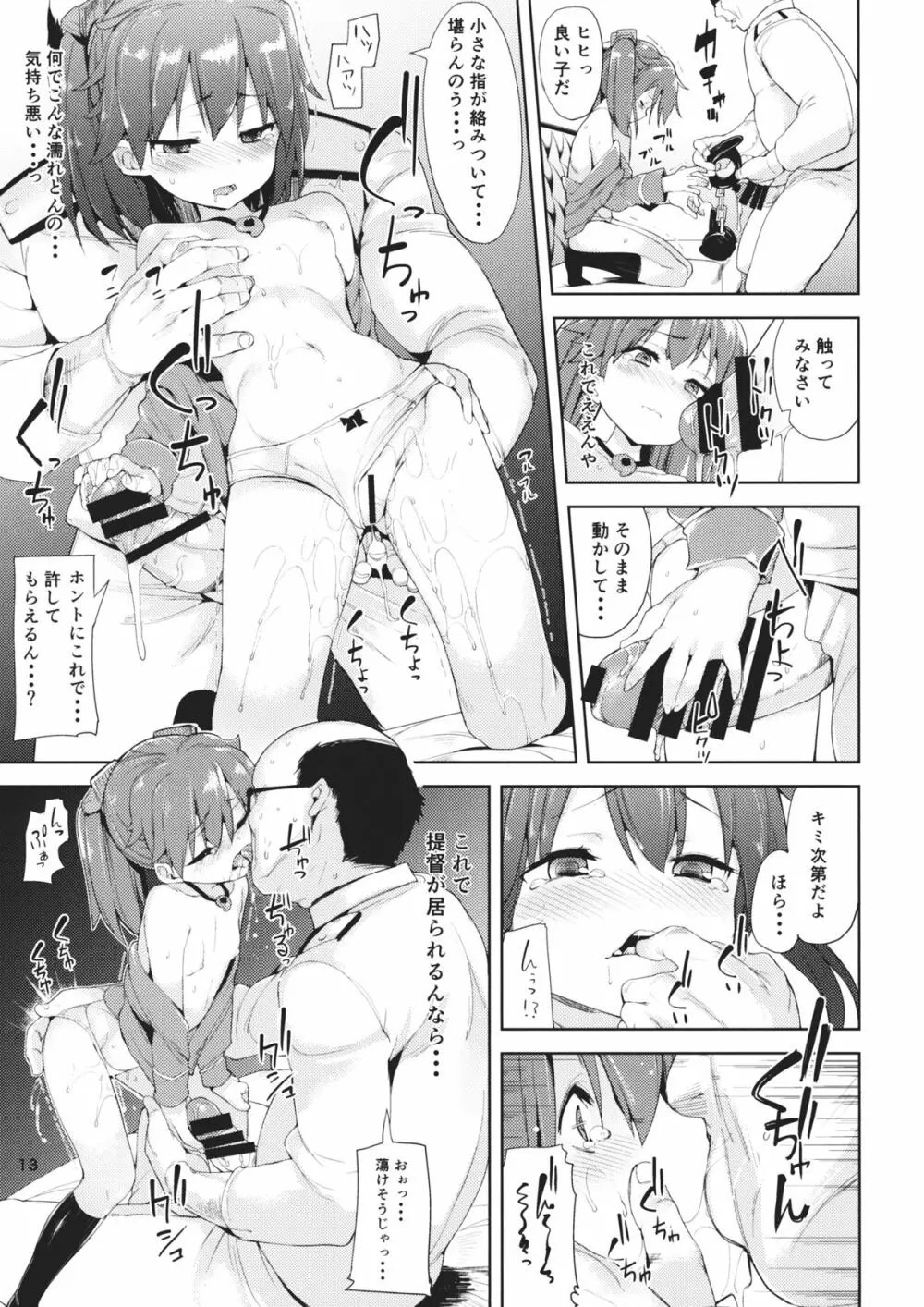 恋する龍驤ちゃんとヘンタイ提督 Page.12