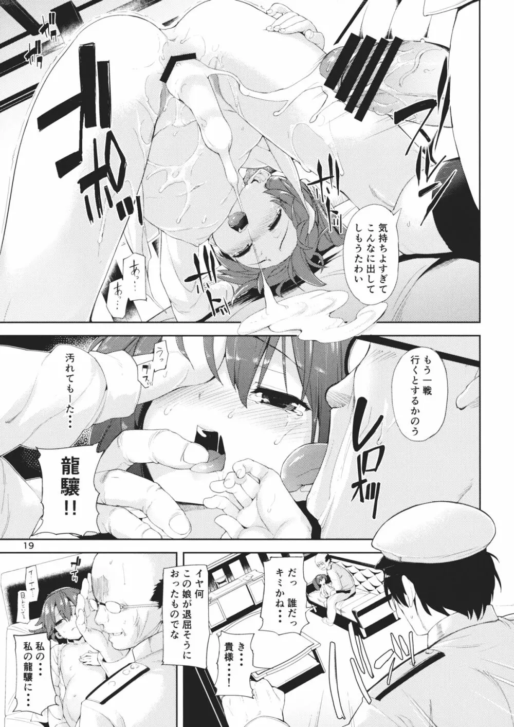 恋する龍驤ちゃんとヘンタイ提督 Page.18