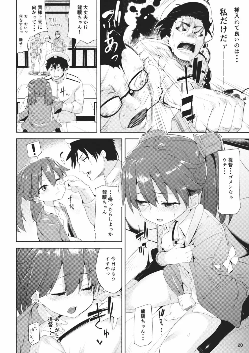 恋する龍驤ちゃんとヘンタイ提督 Page.19