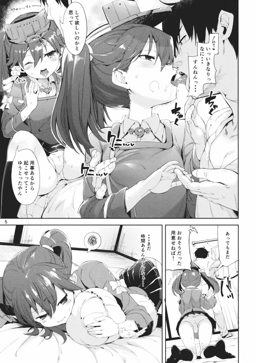 恋する龍驤ちゃんとヘンタイ提督 Page.4