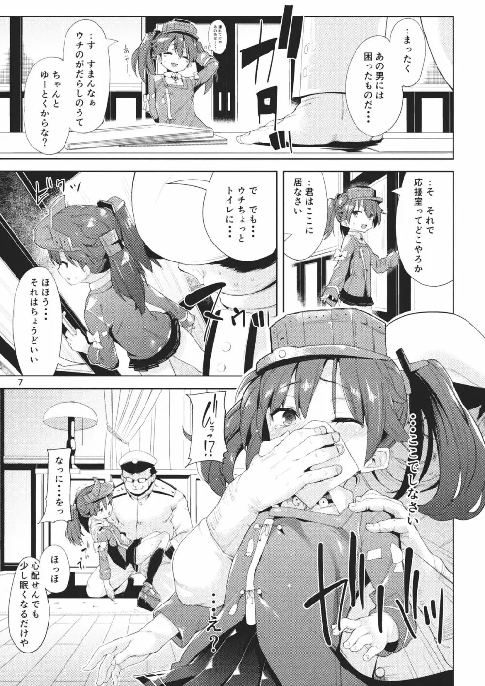 恋する龍驤ちゃんとヘンタイ提督 Page.6