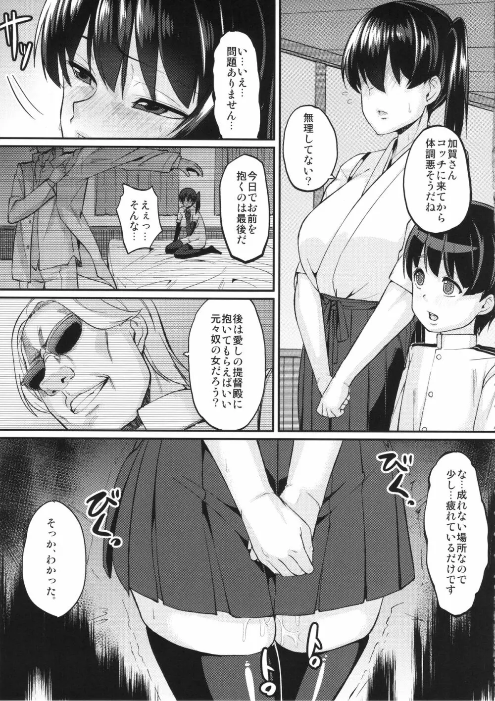 お熱いのはイ加賀？ Page.10