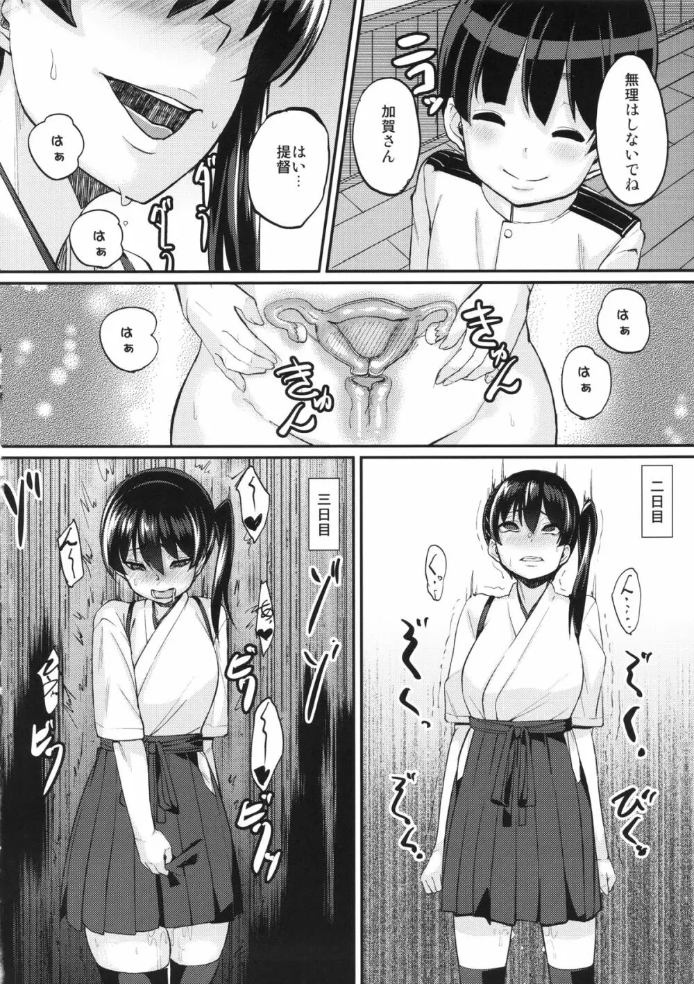 お熱いのはイ加賀？ Page.11