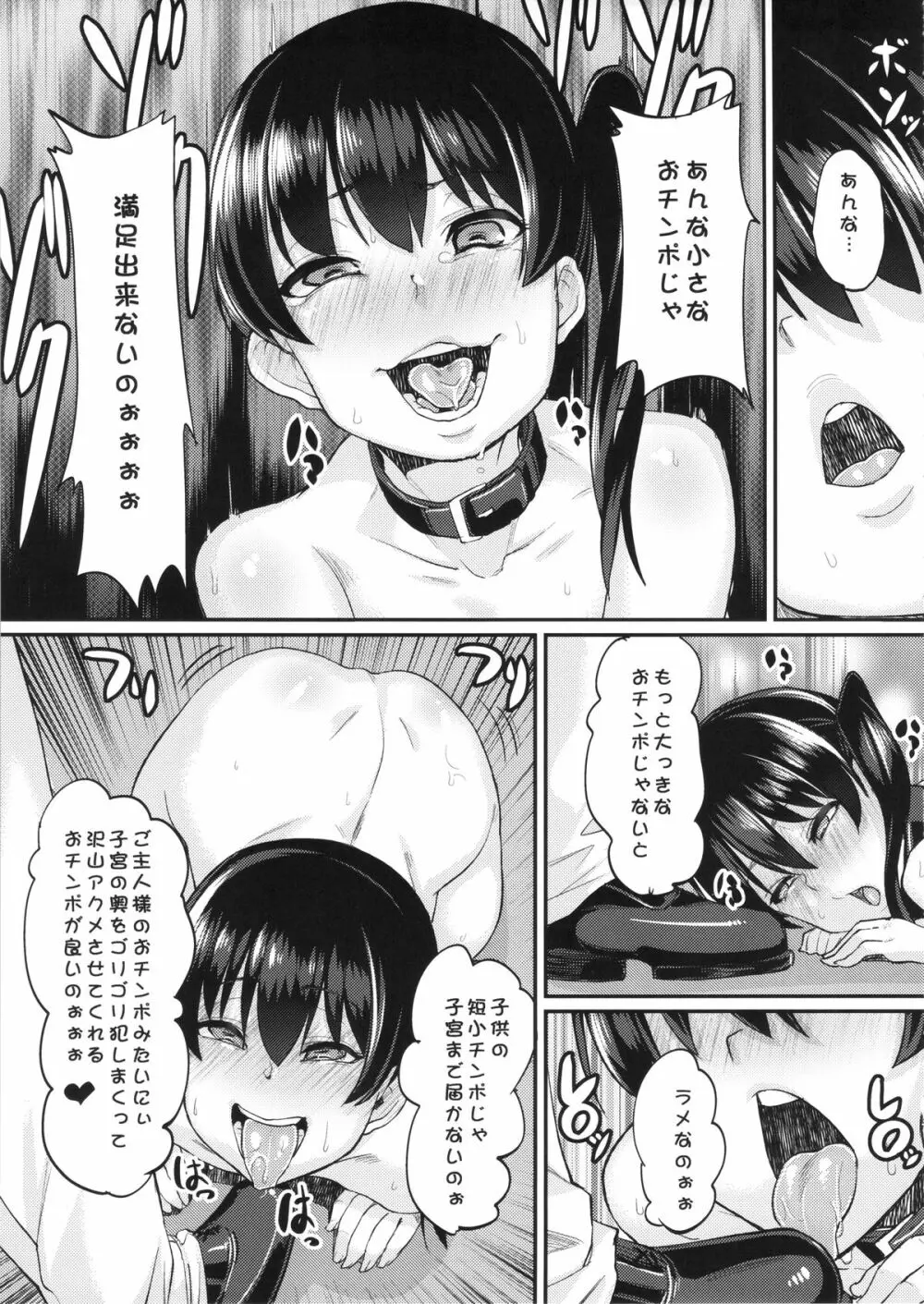 お熱いのはイ加賀？ Page.16