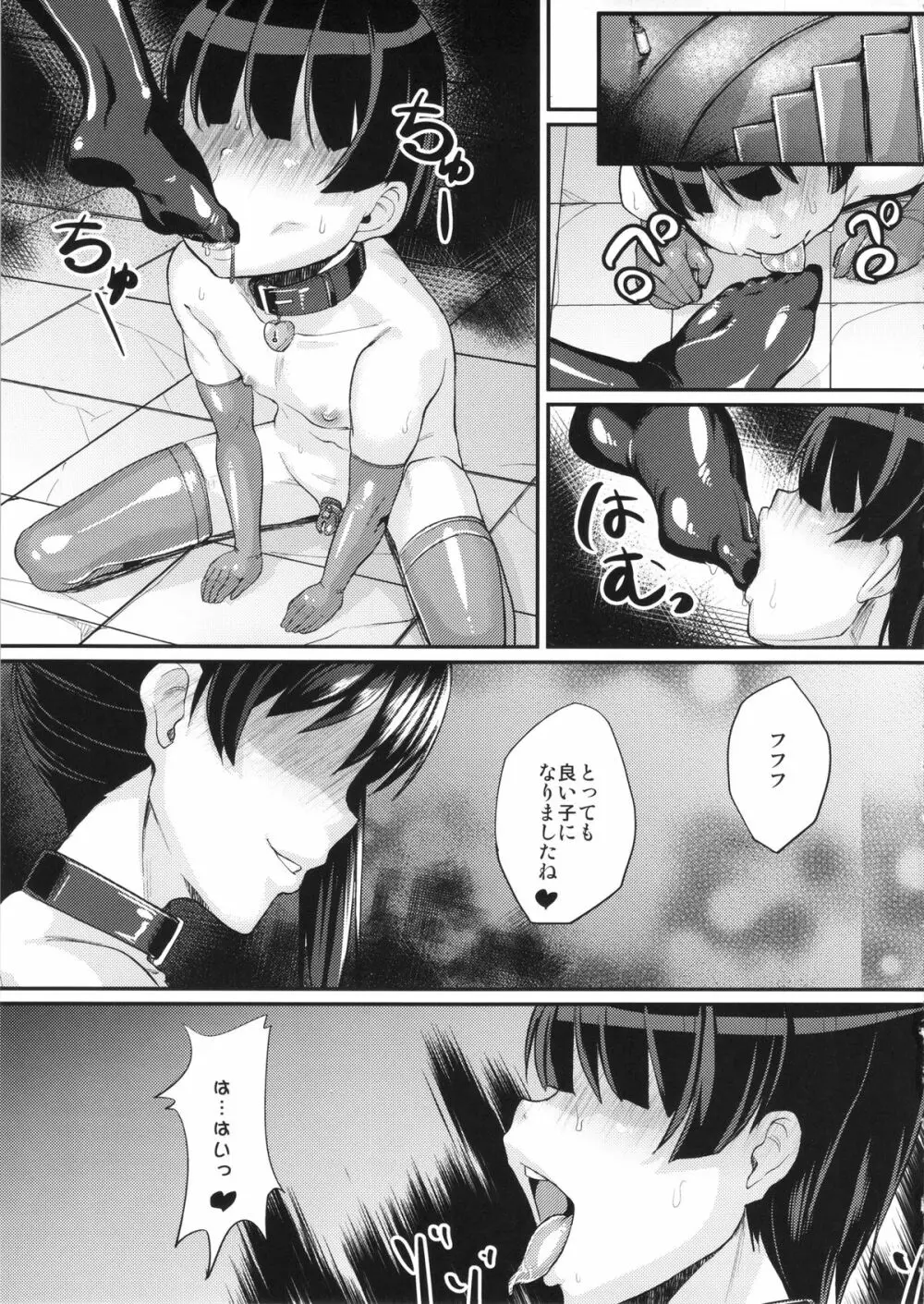 お熱いのはイ加賀？ Page.28