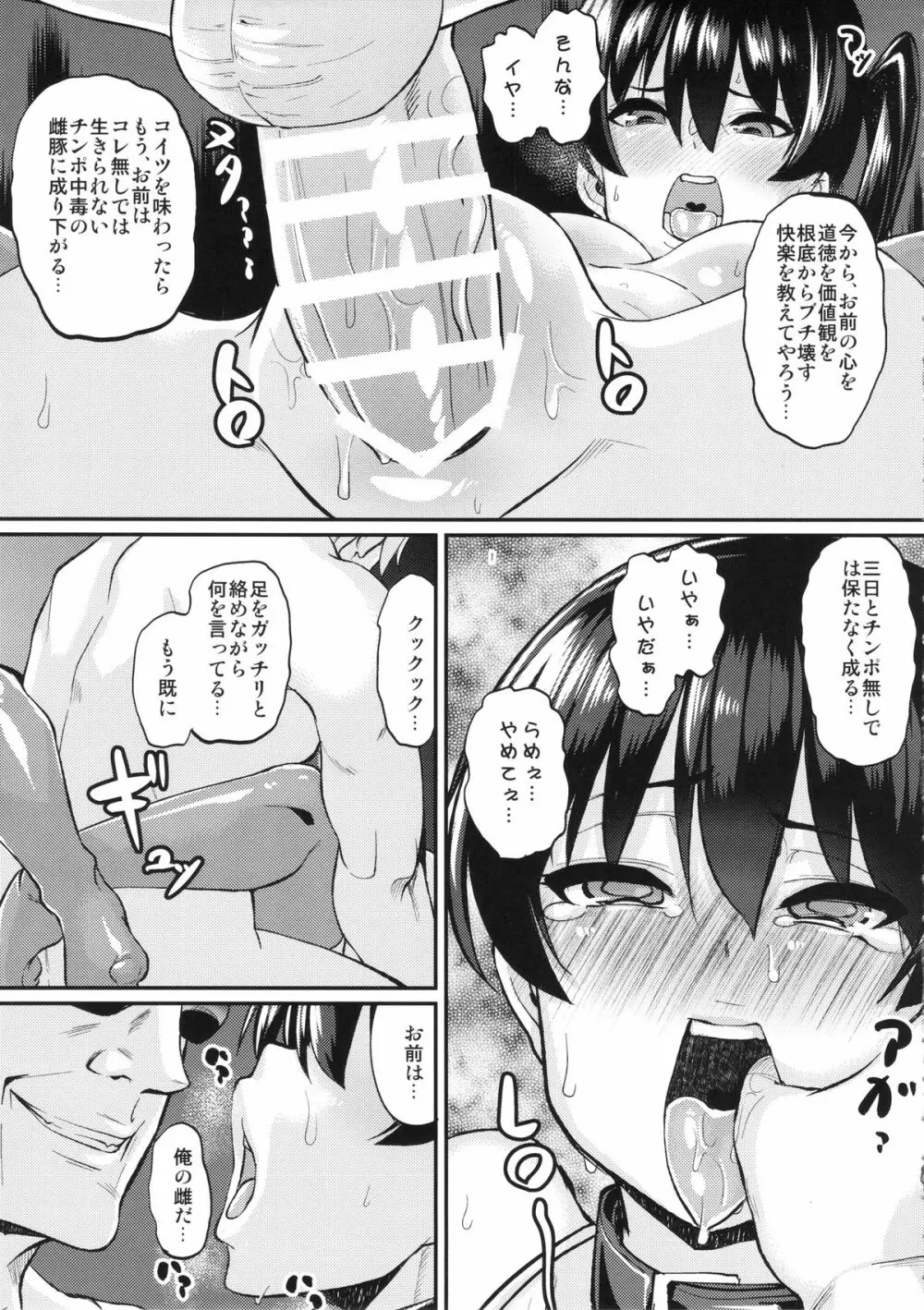 お熱いのはイ加賀？ Page.8