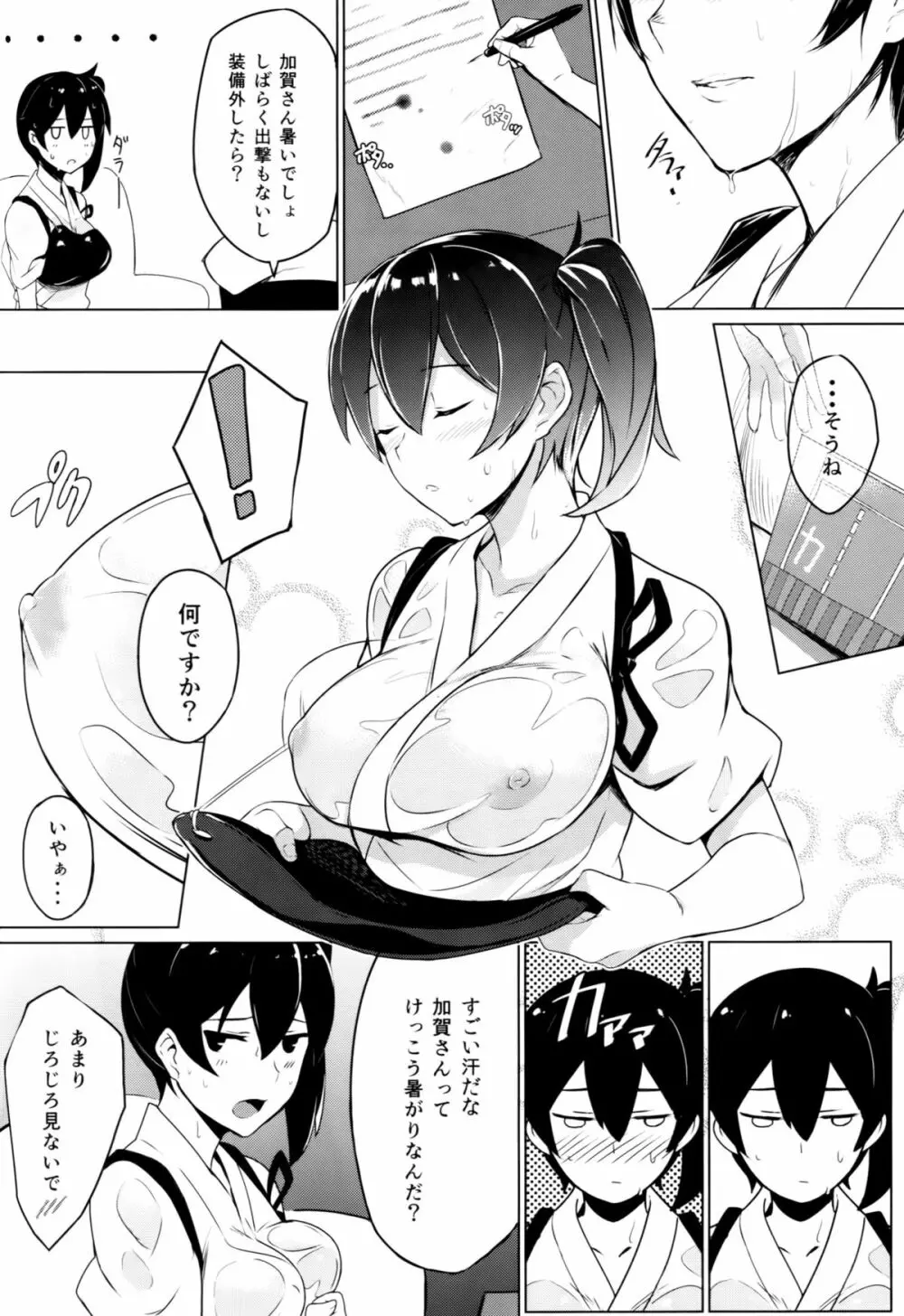 秘書艦加賀の夏休み Page.3