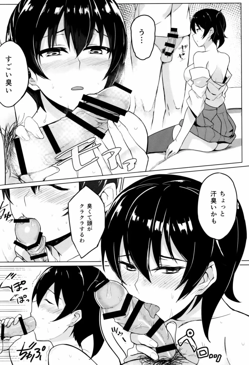 秘書艦加賀の夏休み Page.9