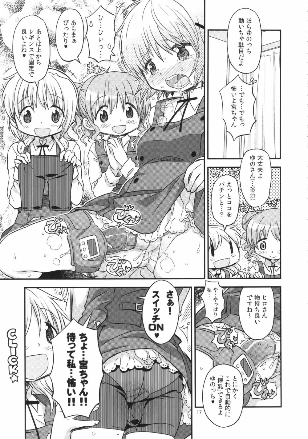 ふたなりスケッチ Page.16