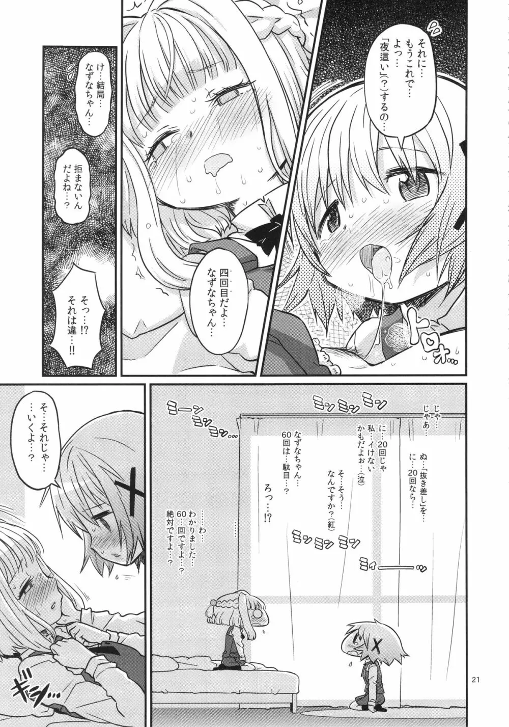 ふたなりスケッチ Page.20