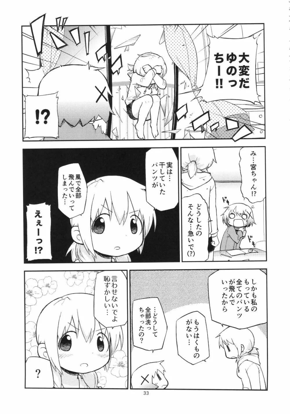 ふたなりスケッチ Page.32