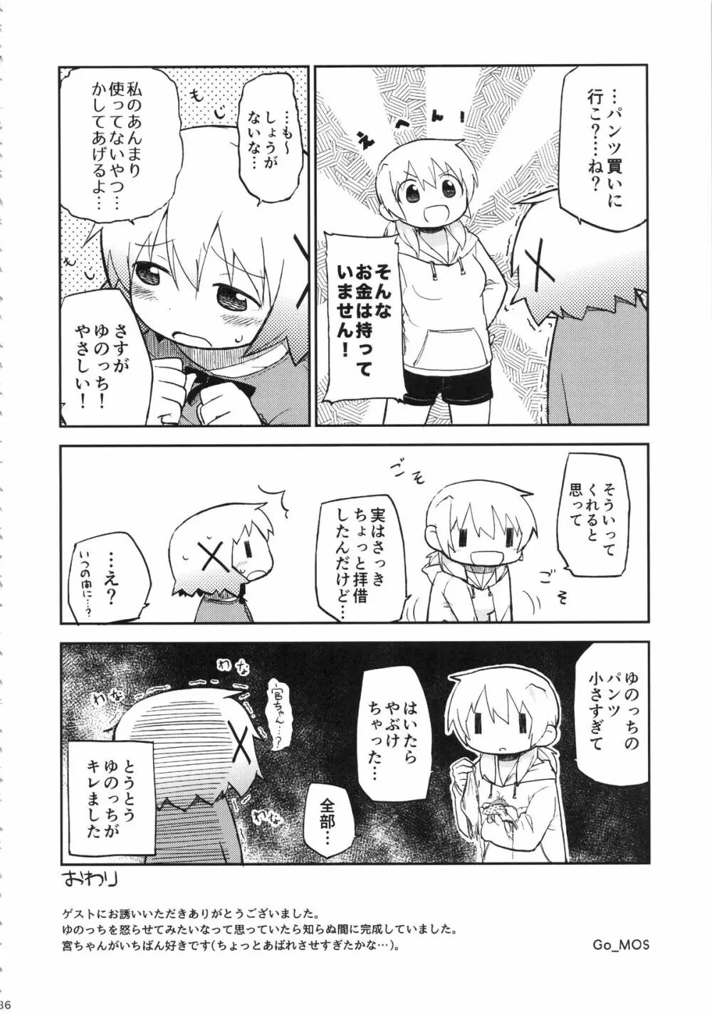 ふたなりスケッチ Page.35