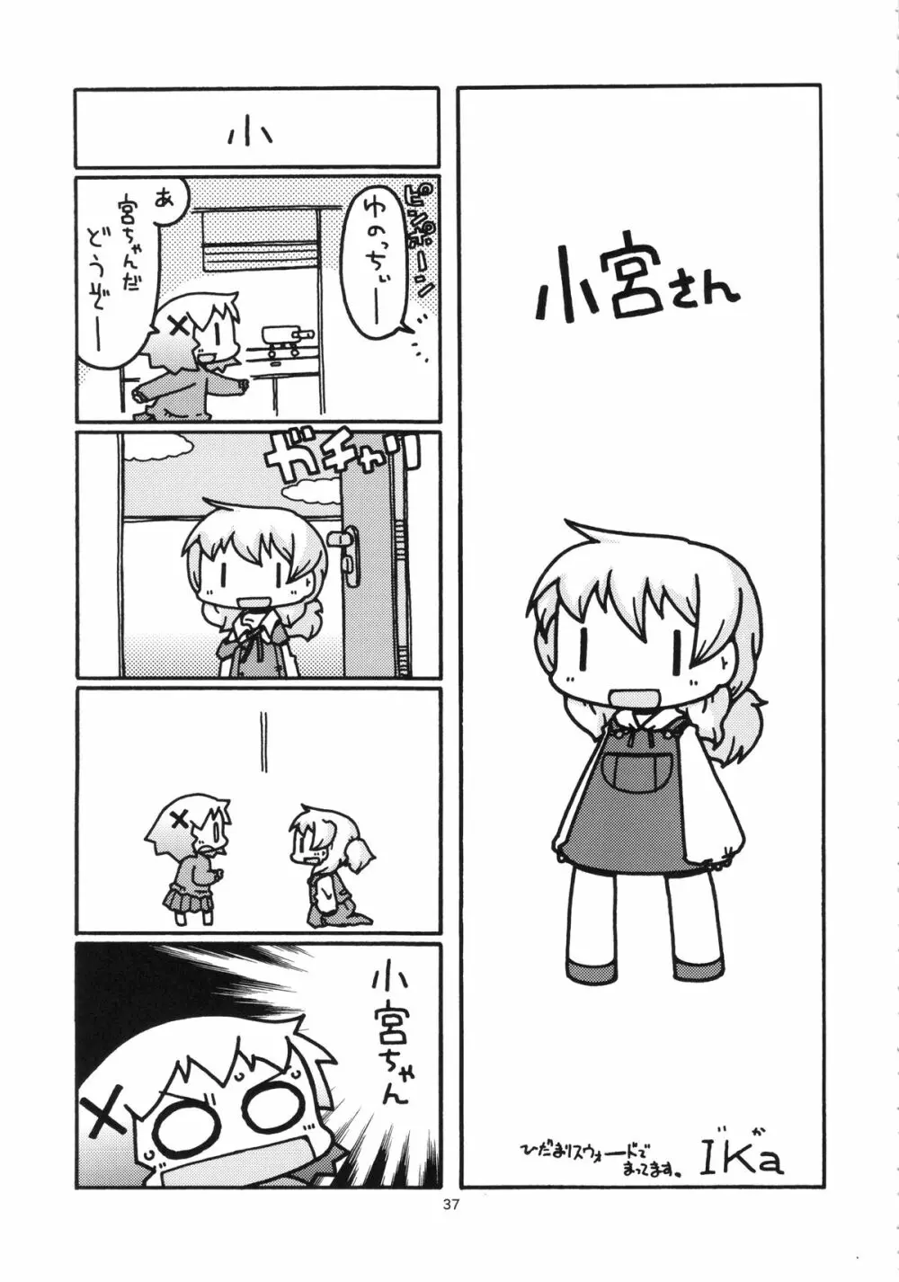 ふたなりスケッチ Page.36