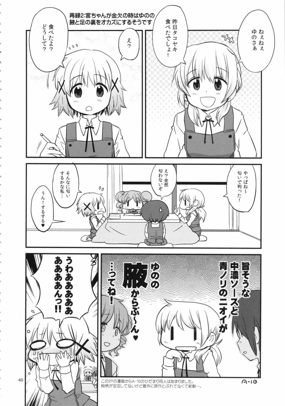 ふたなりスケッチ Page.39