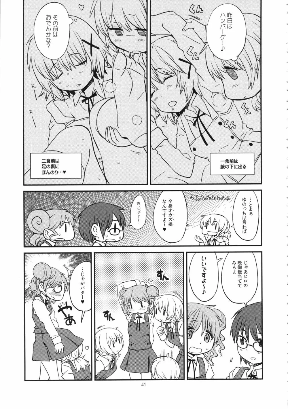 ふたなりスケッチ Page.40