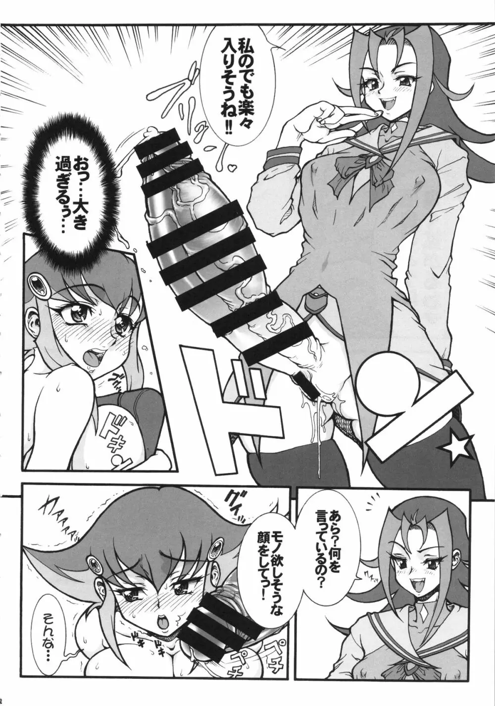 アンナ・ドマラックス! Page.11