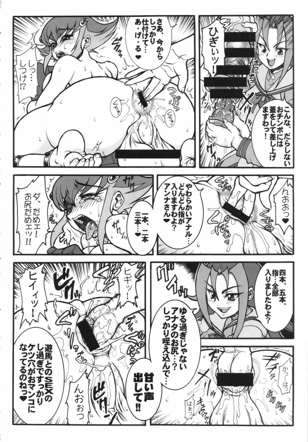 アンナ・ドマラックス! Page.7