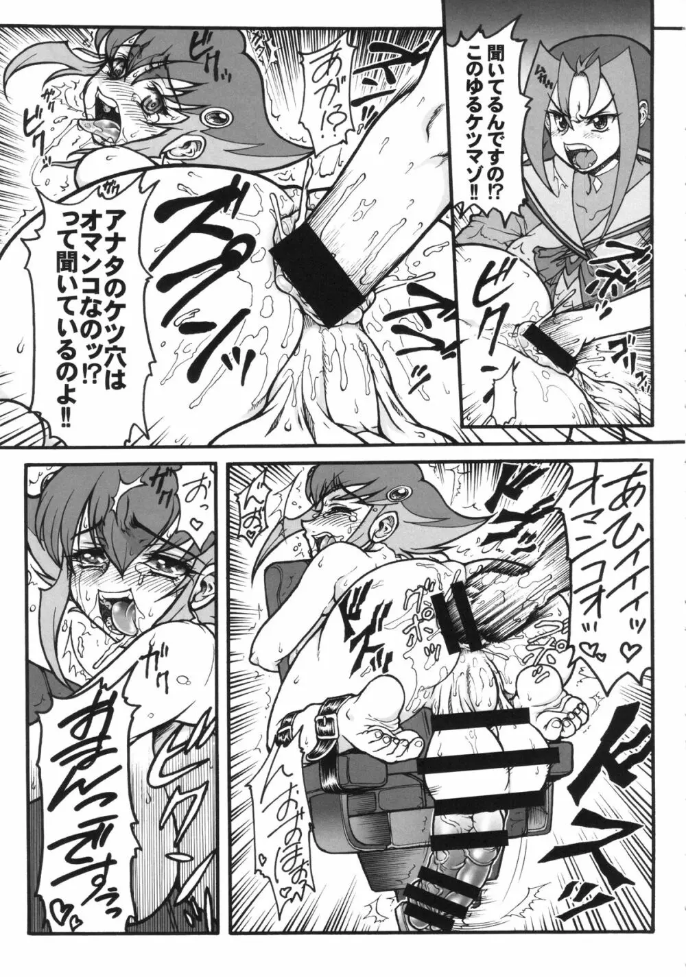 アンナ・ドマラックス! Page.8