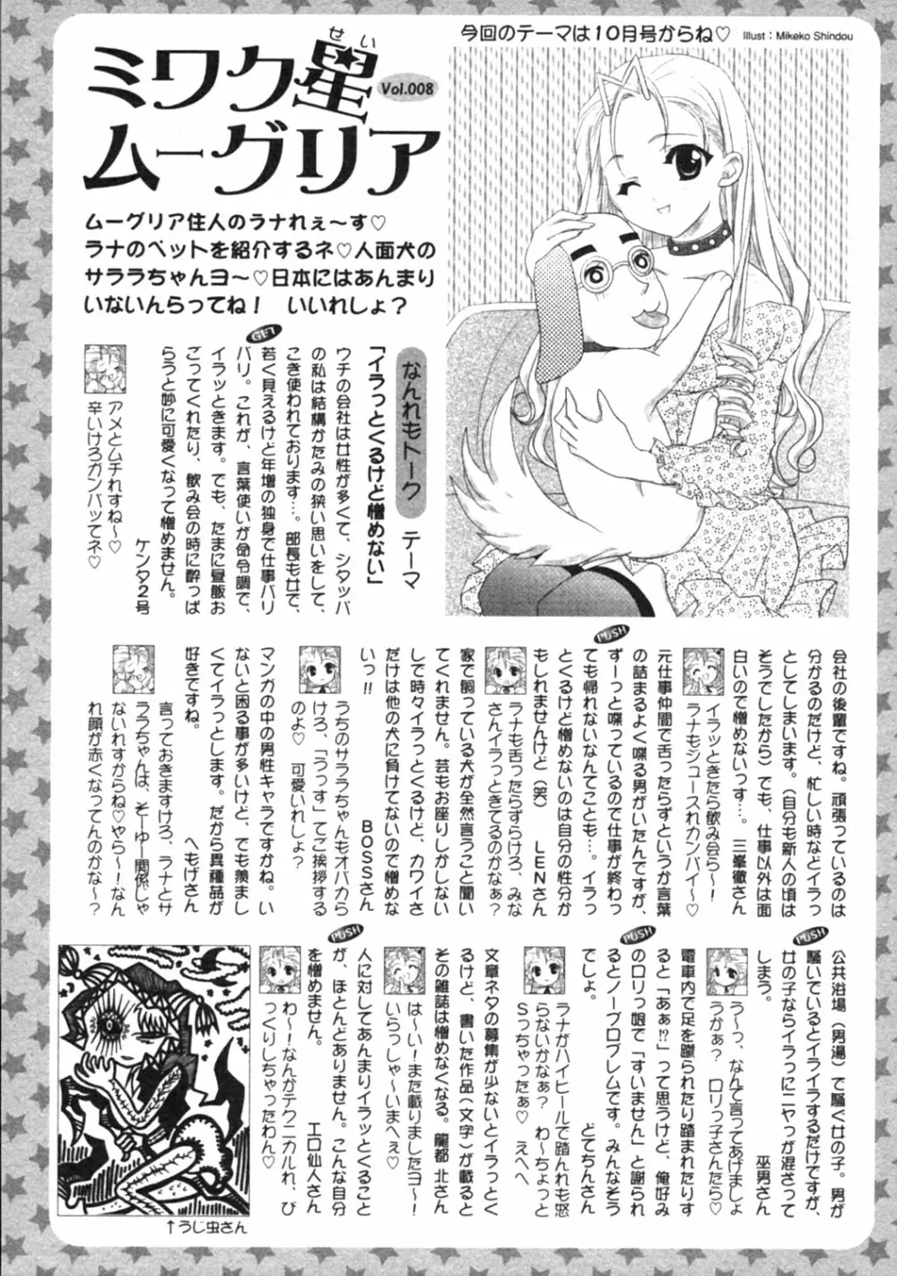 月刊コミックムーグ MOOG 2005年12月号 VOL.010 Page.228