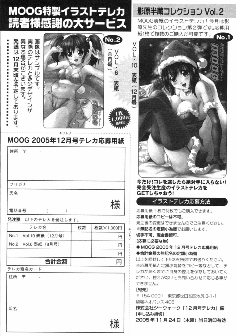 月刊コミックムーグ MOOG 2005年12月号 VOL.010 Page.232