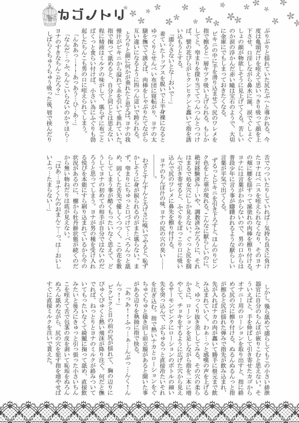 ヨナビッチ Page.22